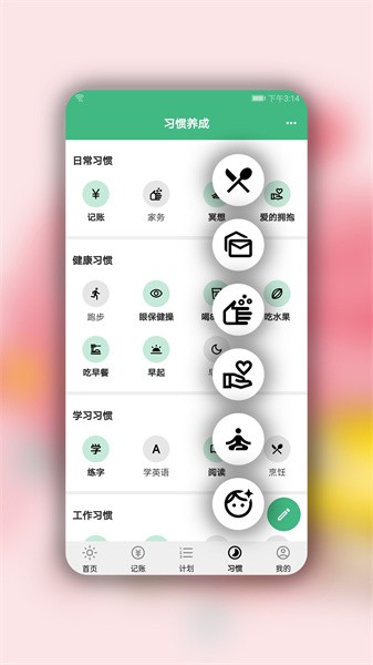 手记记录软件下载