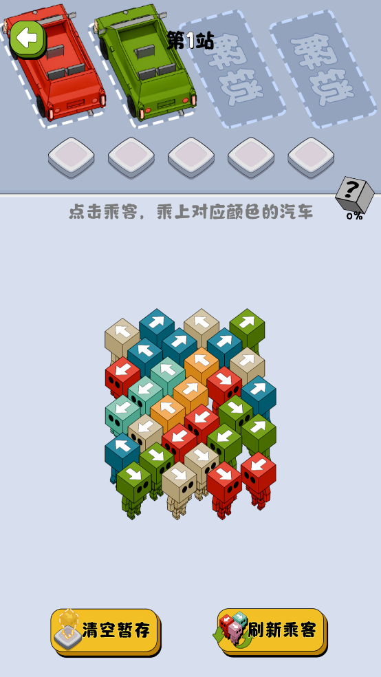 还剩三个座小游戏