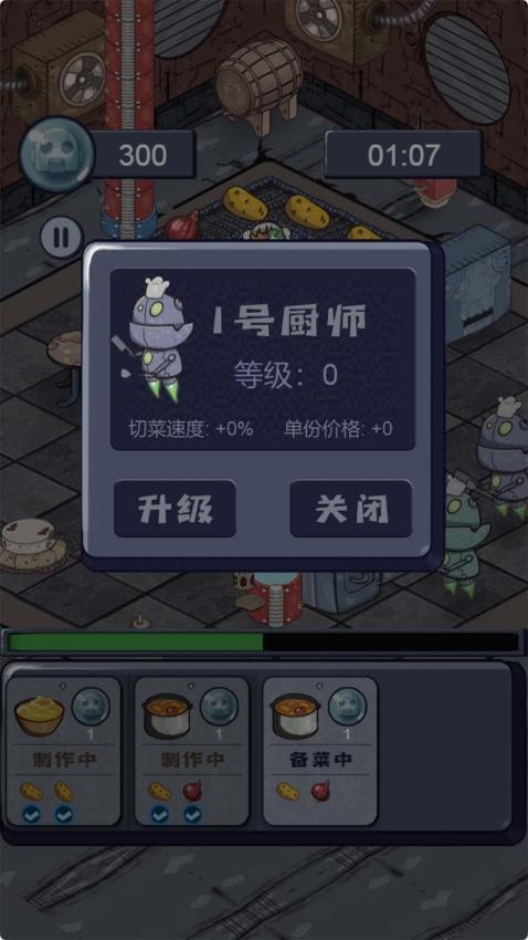 我的美食工厂游戏免费版下载