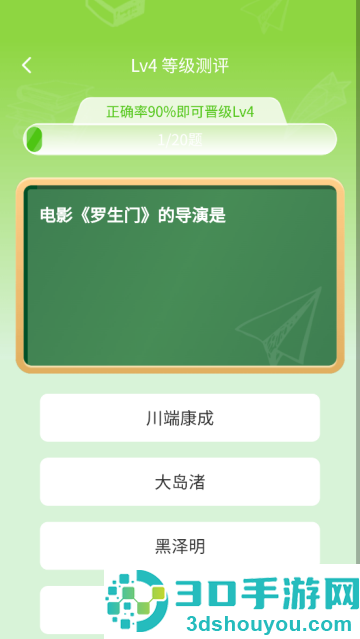 逍遥答题游戏
