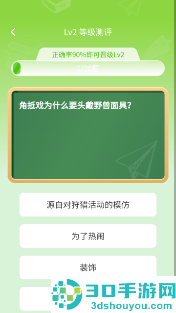 逍遥答题游戏
