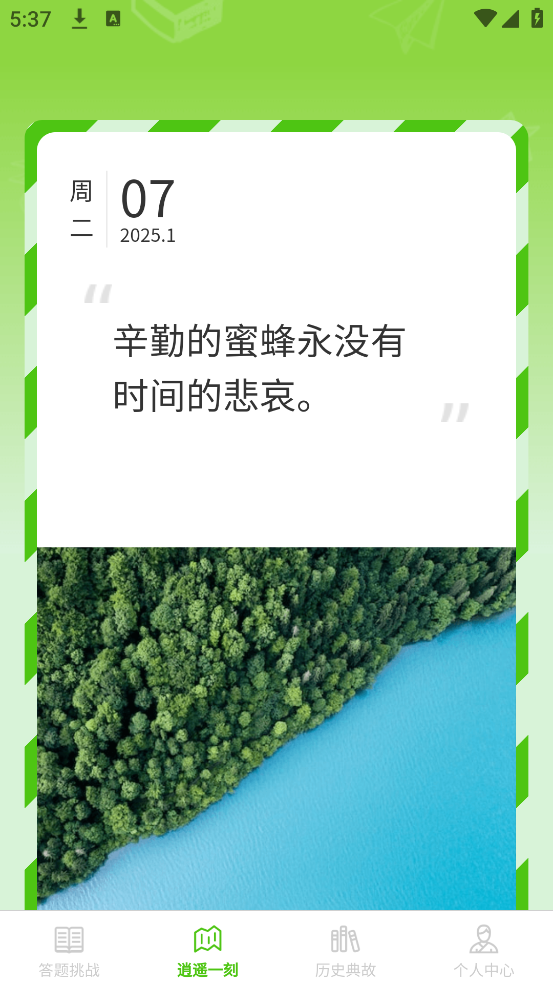 逍遥答题游戏
