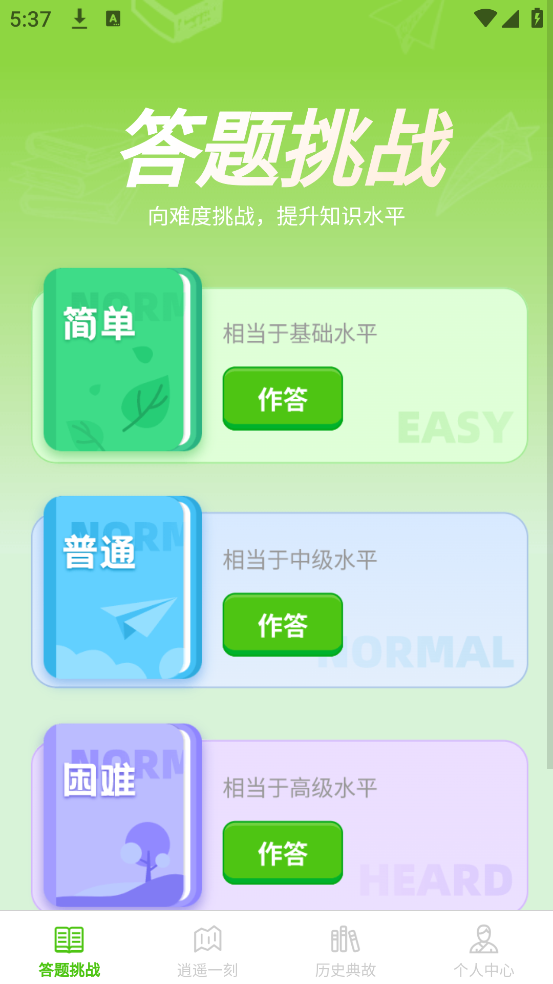 逍遥答题游戏