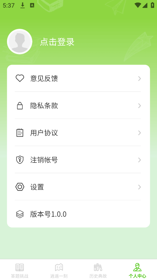 逍遥答题游戏