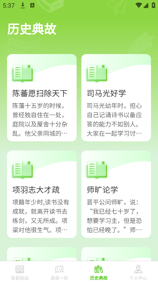 逍遥答题游戏