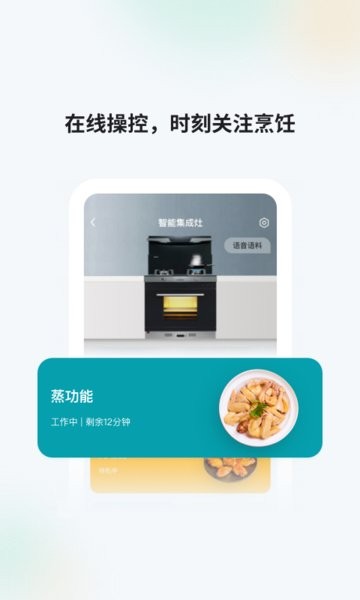 森歌智慧厨房app下载