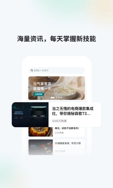 森歌智慧厨房app下载