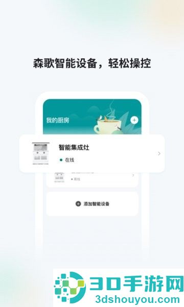 森歌智慧厨房app下载