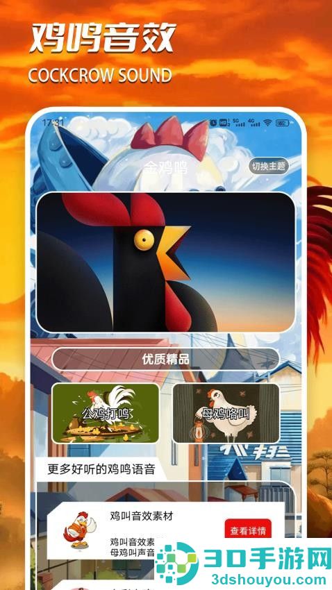 大公鸡叫乐园app下载