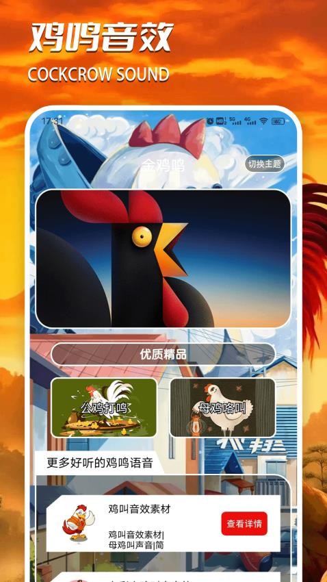 大公鸡叫乐园app下载