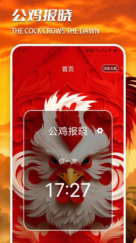 大公鸡叫乐园app下载