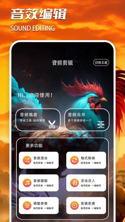 大公鸡叫乐园app下载