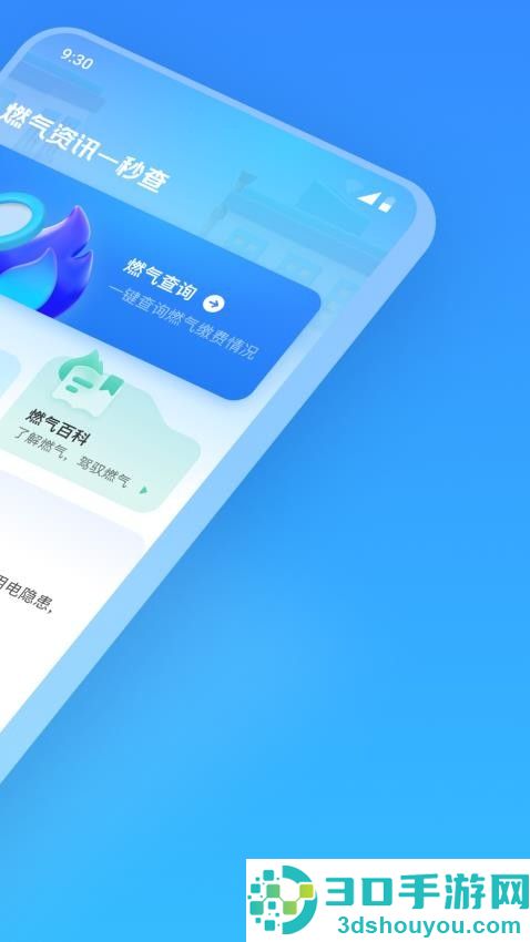燃气免费查询app下载官网版