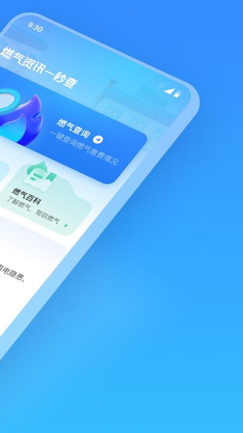 燃气免费查询app下载官网版