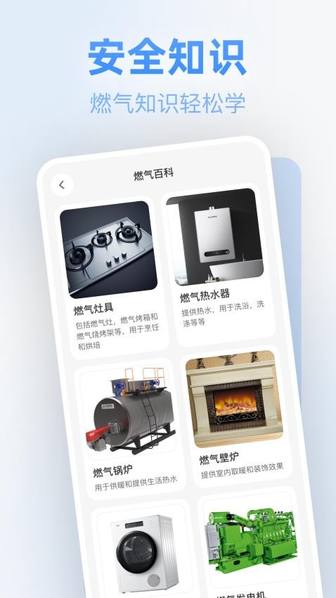 燃气免费查询app下载官网版