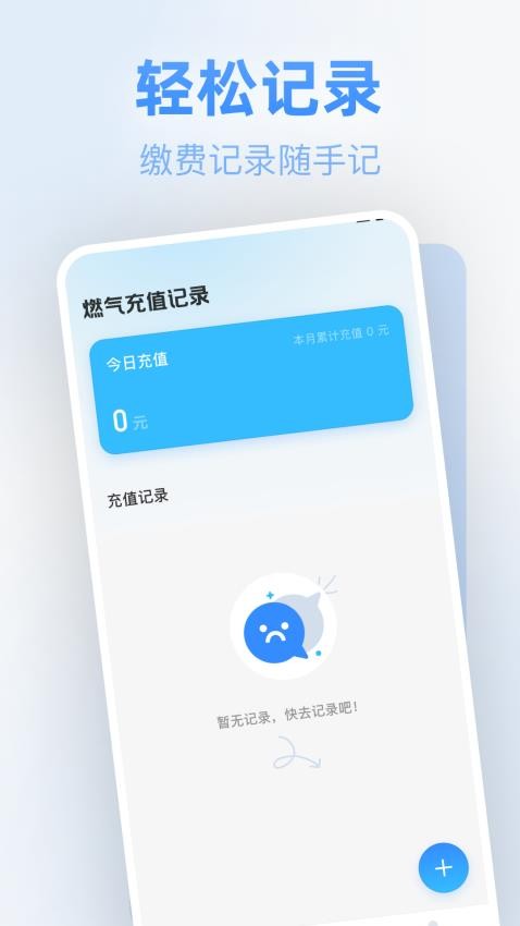 燃气免费查询app下载官网版
