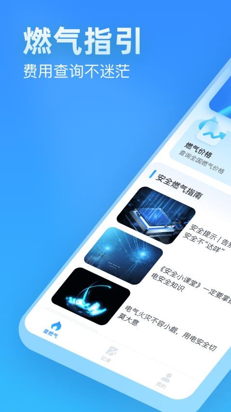 燃气免费查询app下载官网版