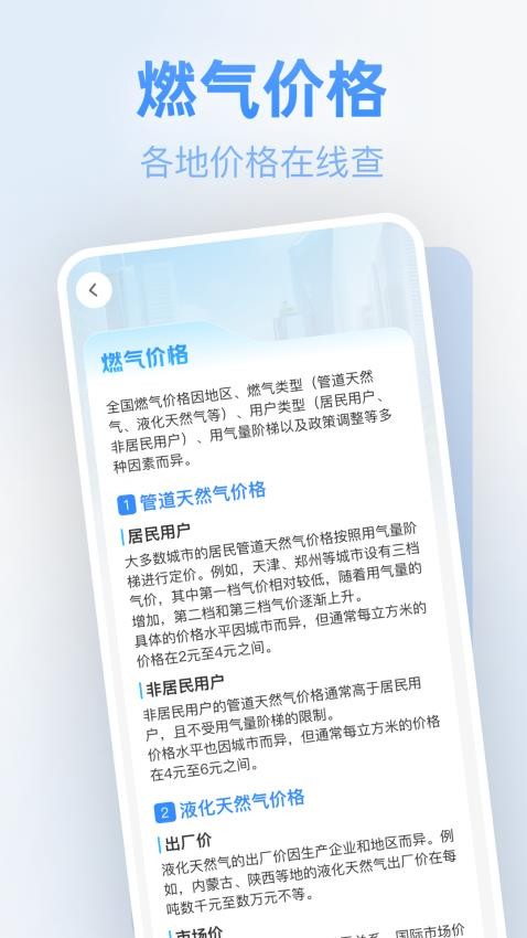 燃气免费查询app下载官网版