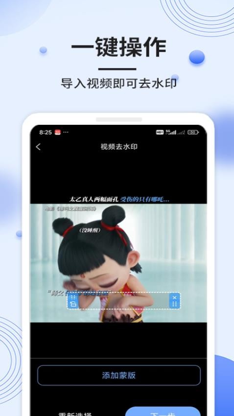 拾用视频去水印app下载