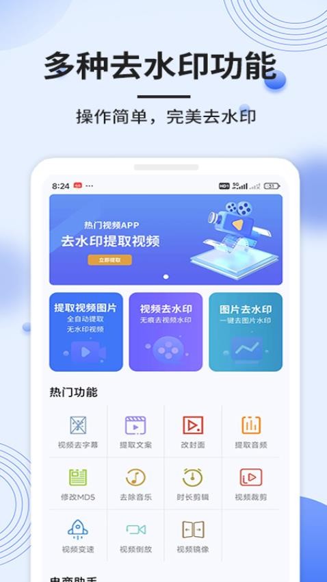 拾用视频去水印app下载