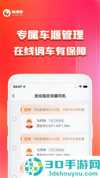 陆港配app下载