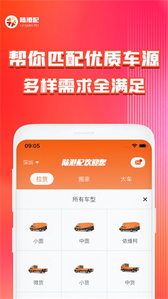陆港配app下载