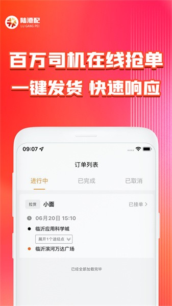 陆港配app下载