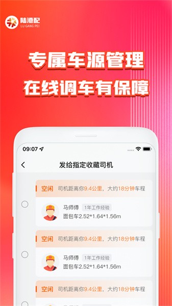 陆港配app下载