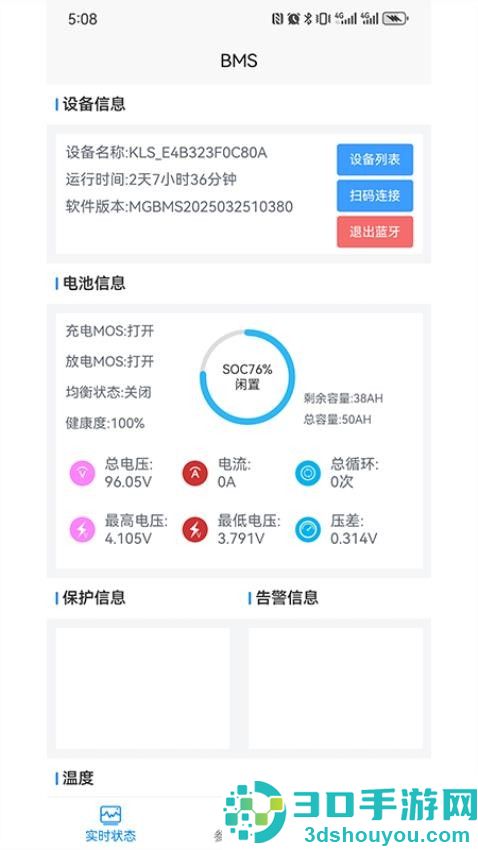 绿电智行app最新版下载