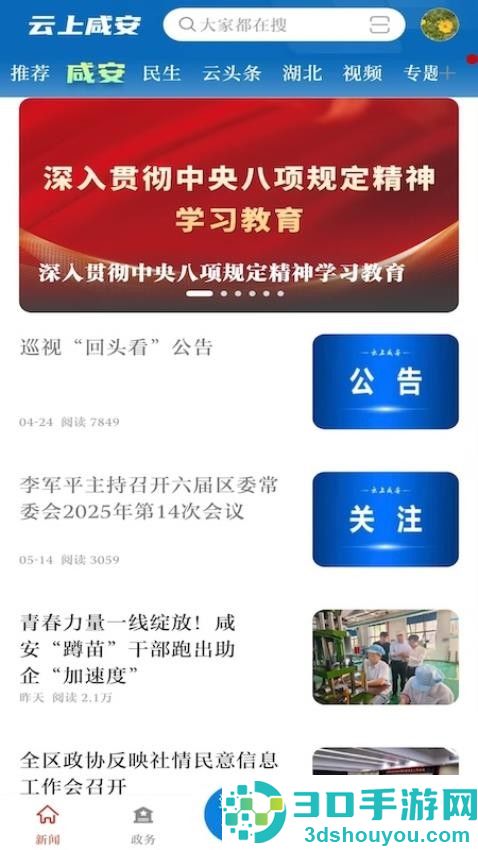 云上咸安软件下载
