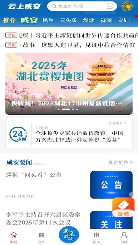 云上咸安软件下载