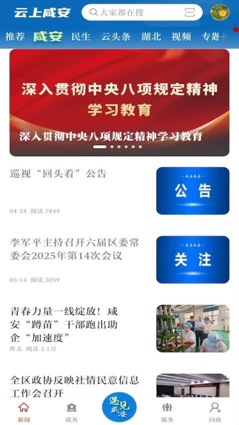云上咸安软件下载