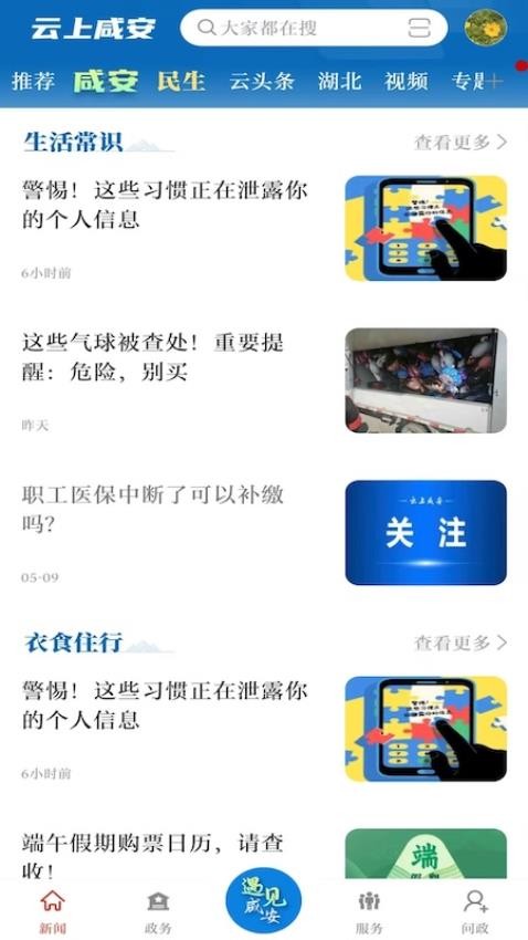 云上咸安软件下载