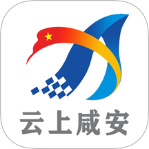 云上咸安app最新版本