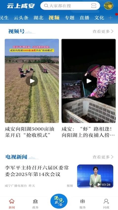 云上咸安软件下载