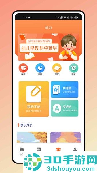 大象英语有声绘本软件下载