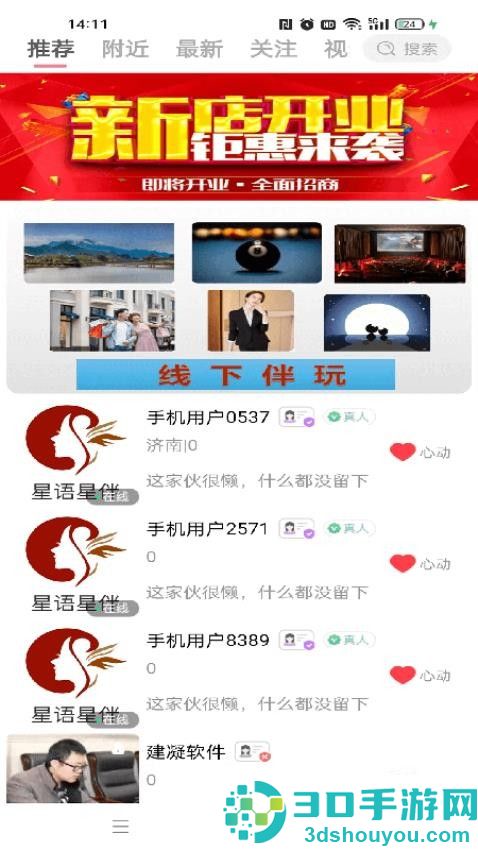 星语星伴APP免费版下载