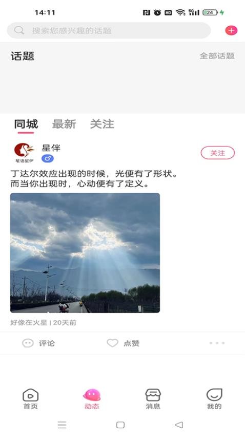 星语星伴APP免费版下载