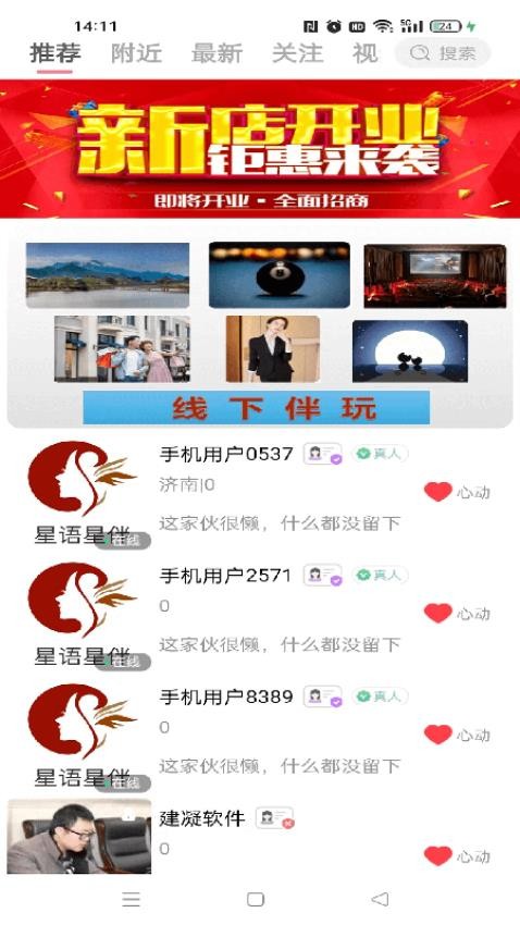 星语星伴APP免费版下载