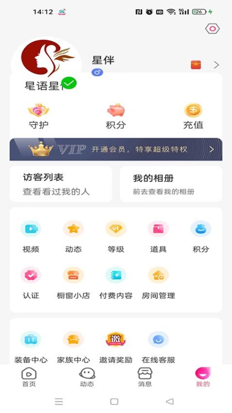 星语星伴APP免费版下载