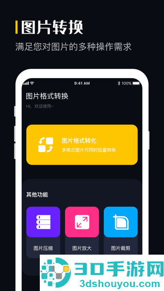 手机图片格式转换软件下载