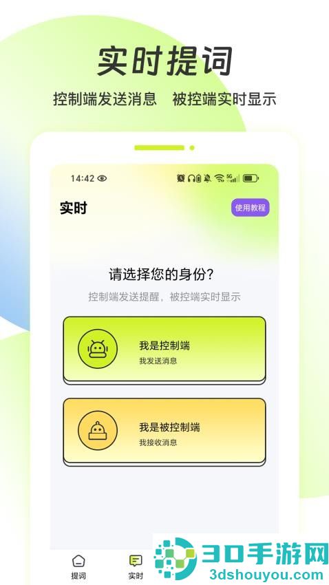 实时提词器app官方版下载安装