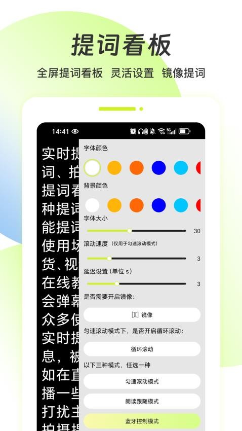 实时提词器app官方版下载安装