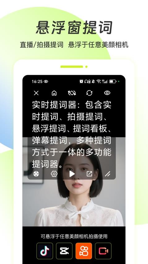 实时提词器app官方版下载安装