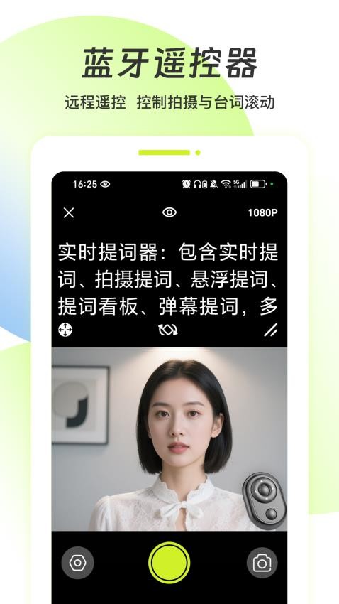实时提词器app官方版下载安装