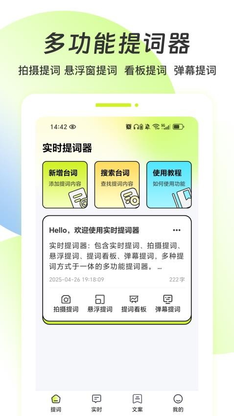 实时提词器app官方版下载安装