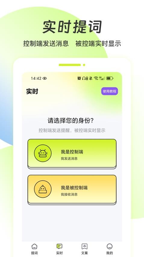 实时提词器app官方版下载安装