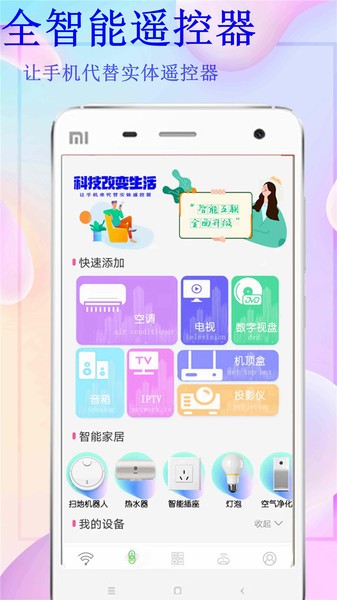 手机遥控空调软件下载