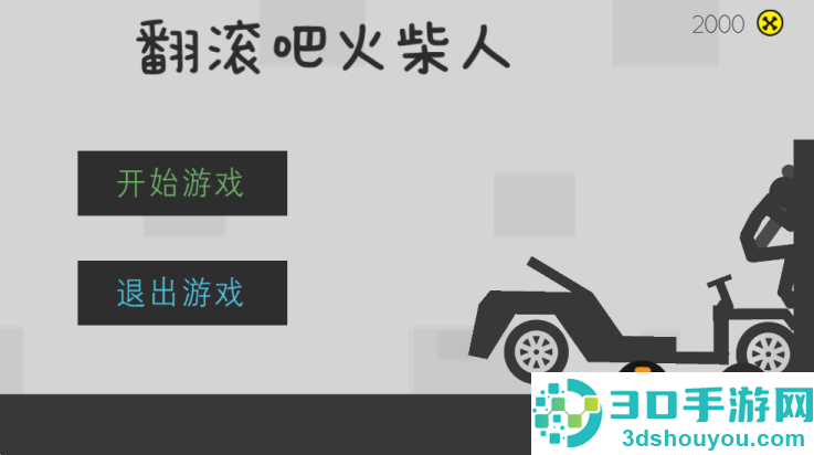 翻滚吧火柴人游戏