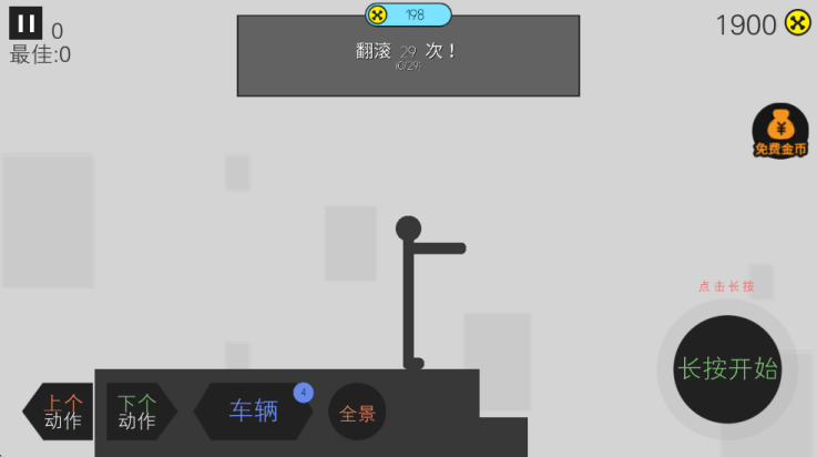 翻滚吧火柴人游戏